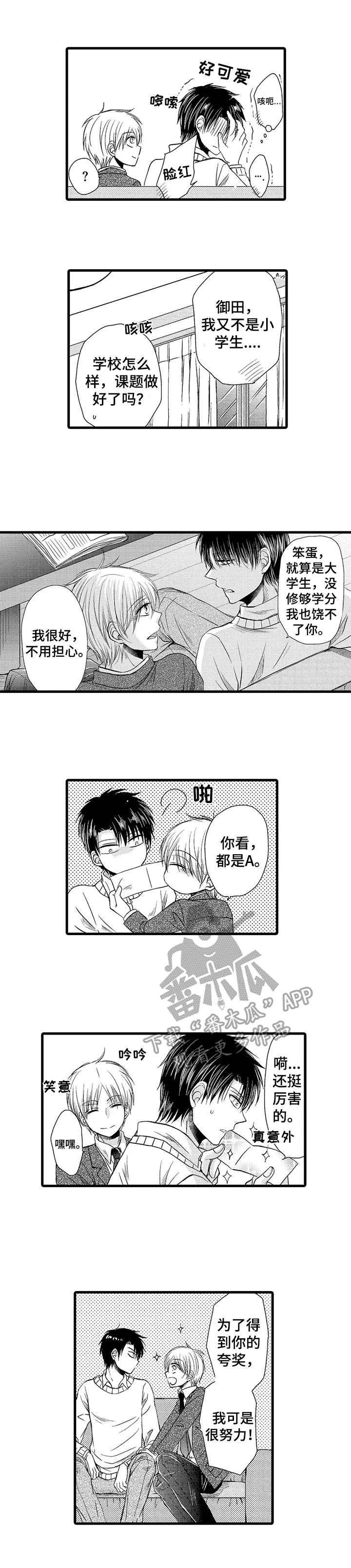群租房密友漫画,第19章：黏人3图