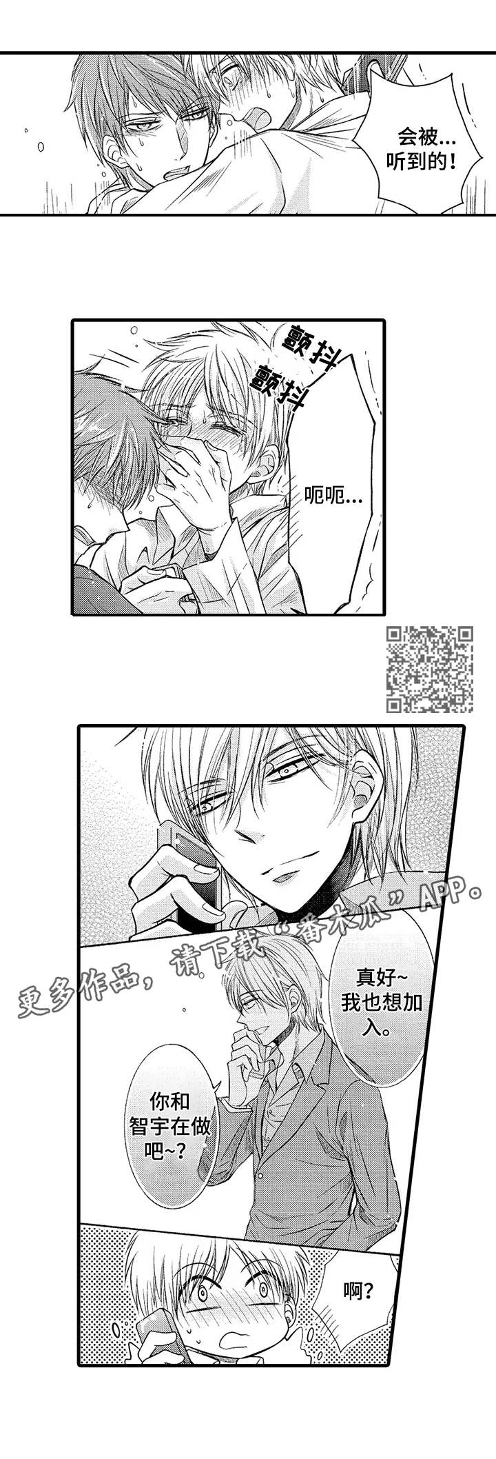 群租房密友漫画,第8章：招待所5图