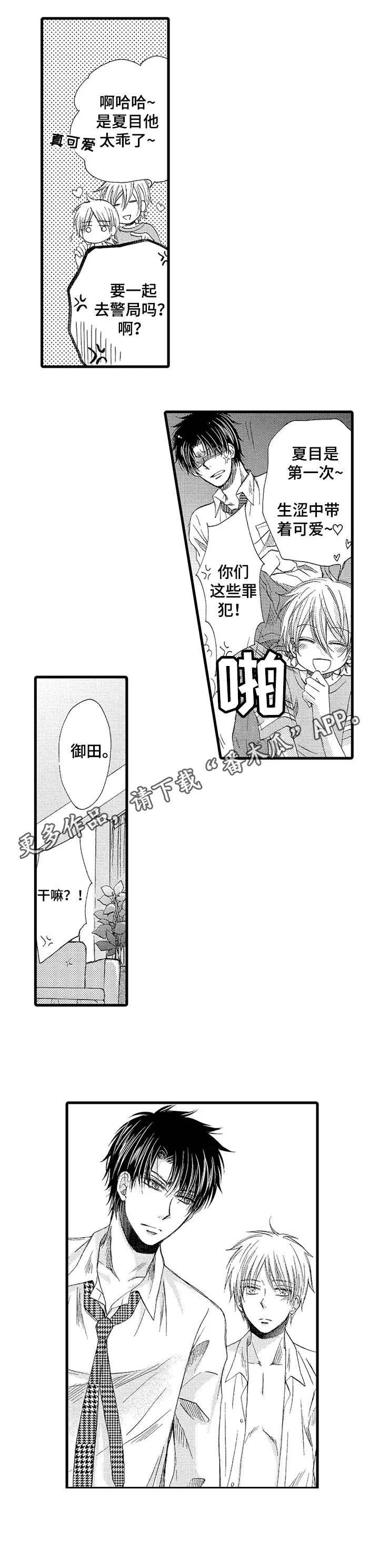 群租房密友漫画,第3章：收留3图