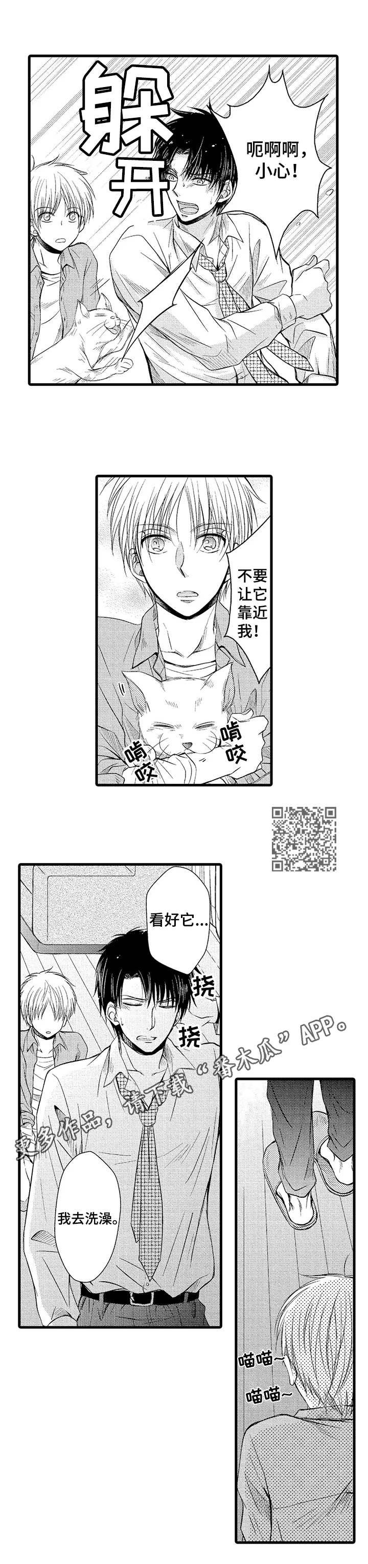 群租房密友漫画,第11章：失败了1图