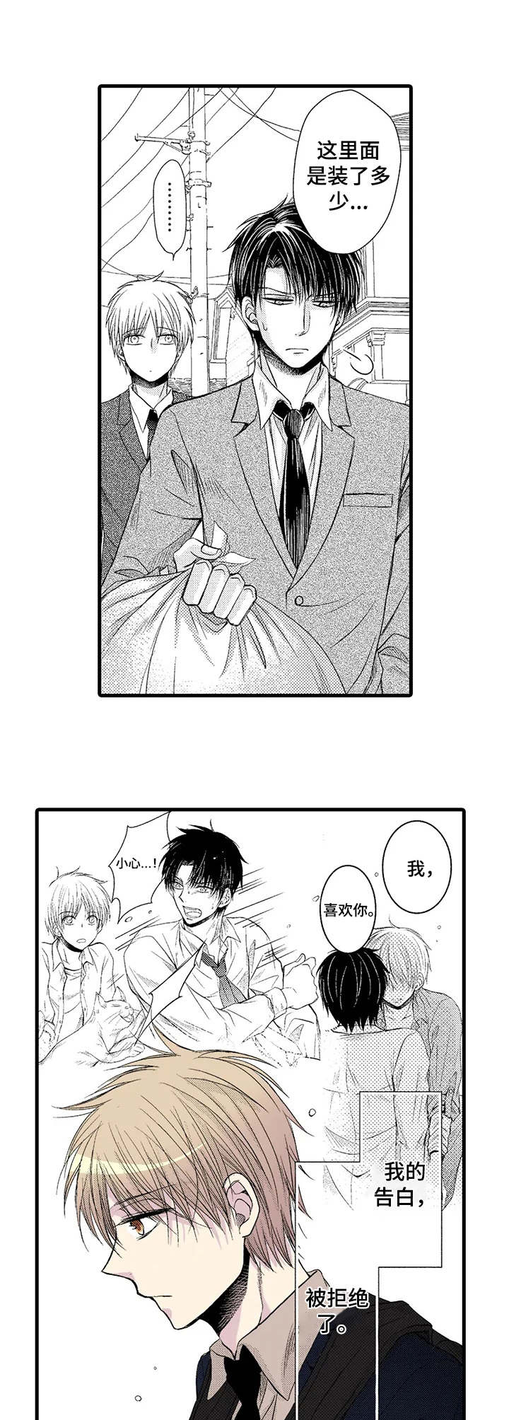 群租房密友漫画,第11章：失败了1图