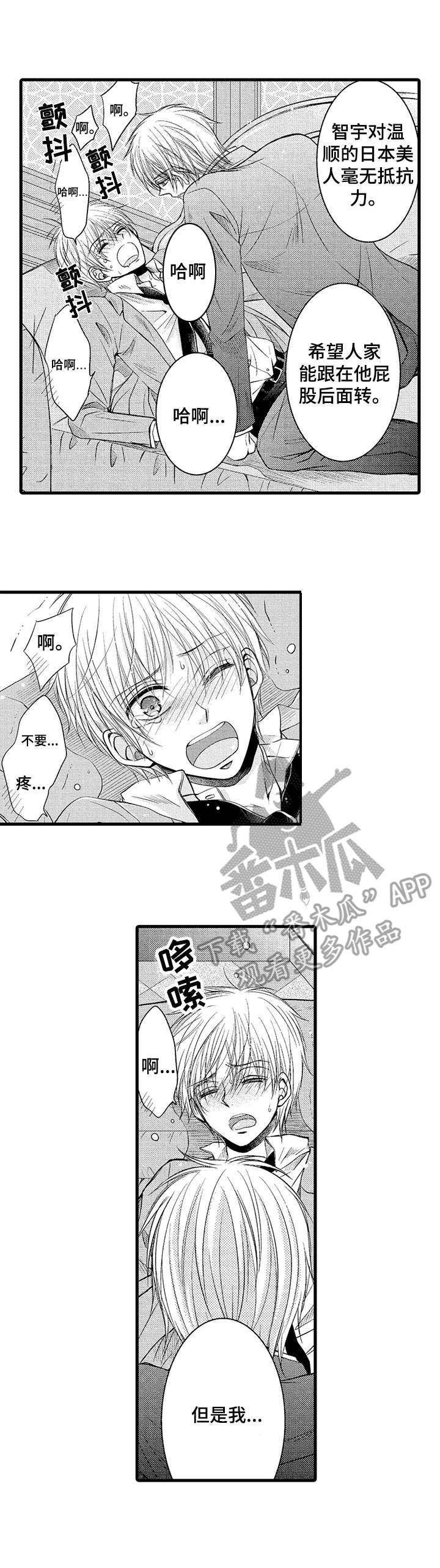 群租房密友漫画,第9章：闪闪发光1图