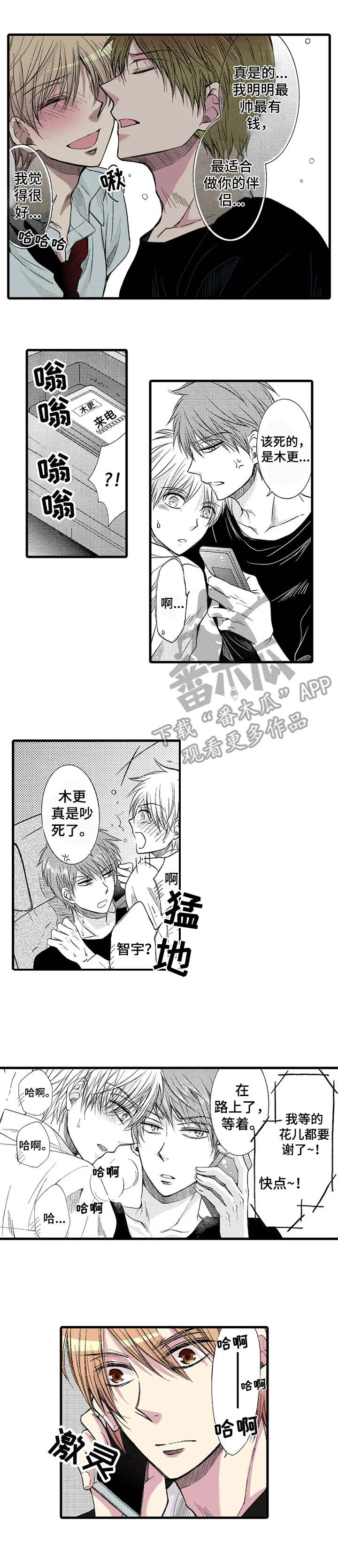 群租房密友漫画,第8章：招待所3图