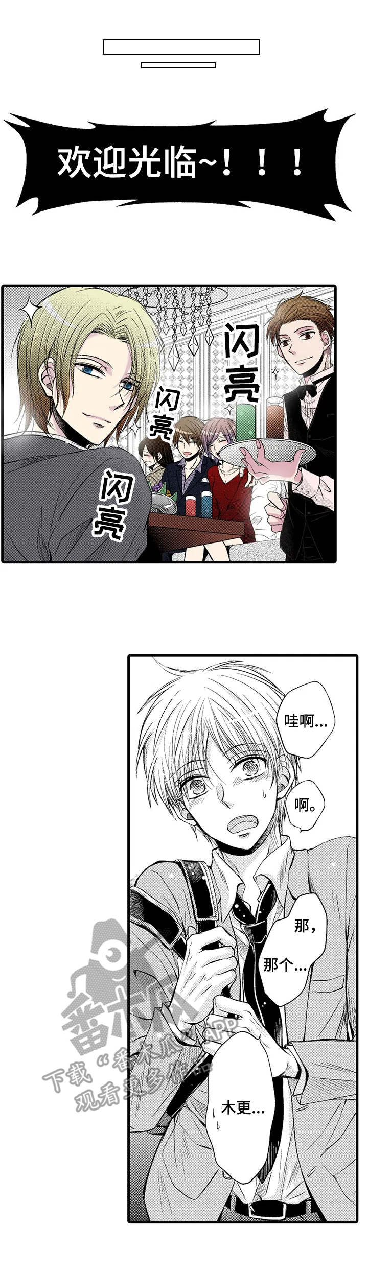 群租房密友漫画,第8章：招待所2图