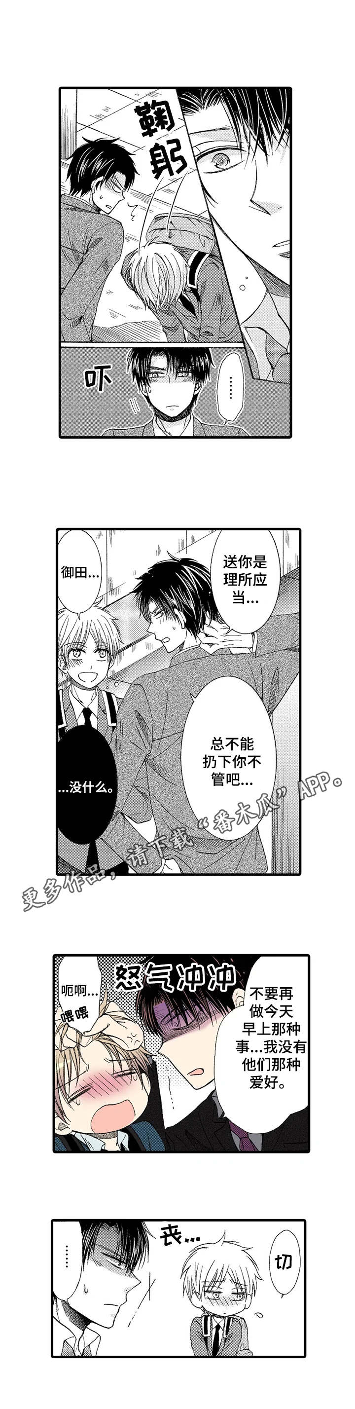群租房密友漫画,第5章：心软3图