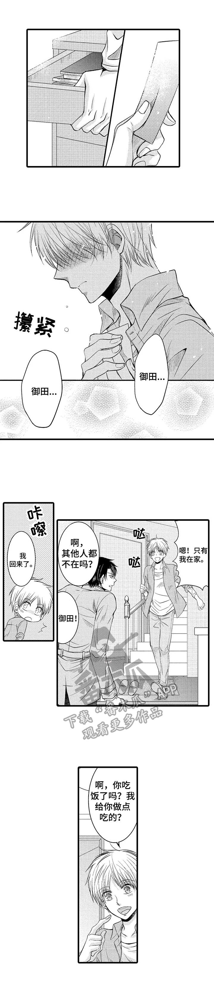 群租房密友漫画,第10章：激动3图
