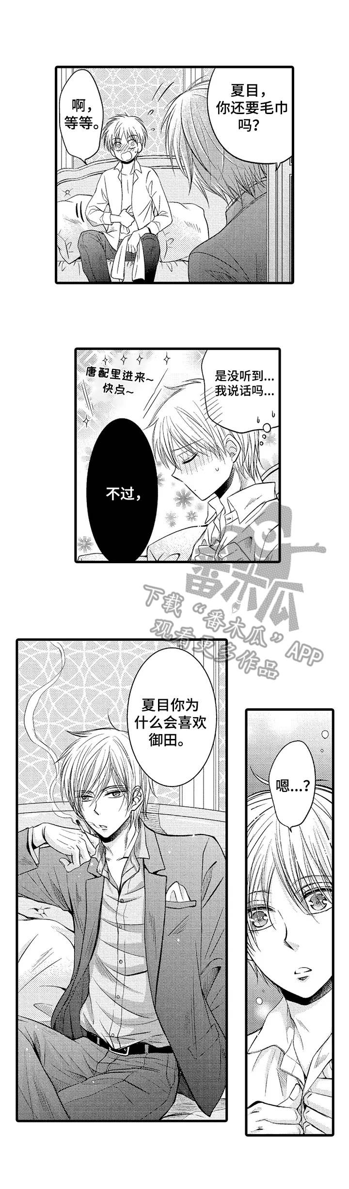 群租房密友漫画,第10章：激动4图