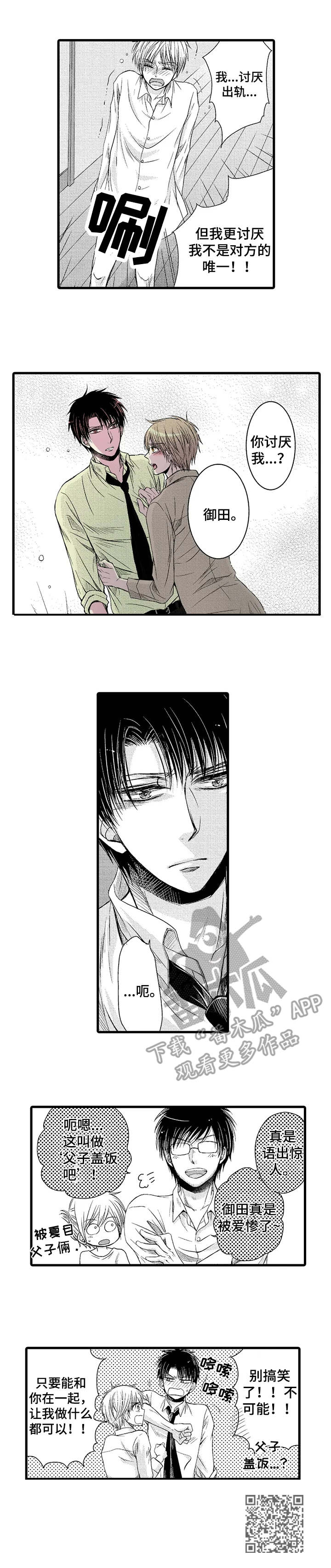 群租房密友漫画,第15章：珍惜5图
