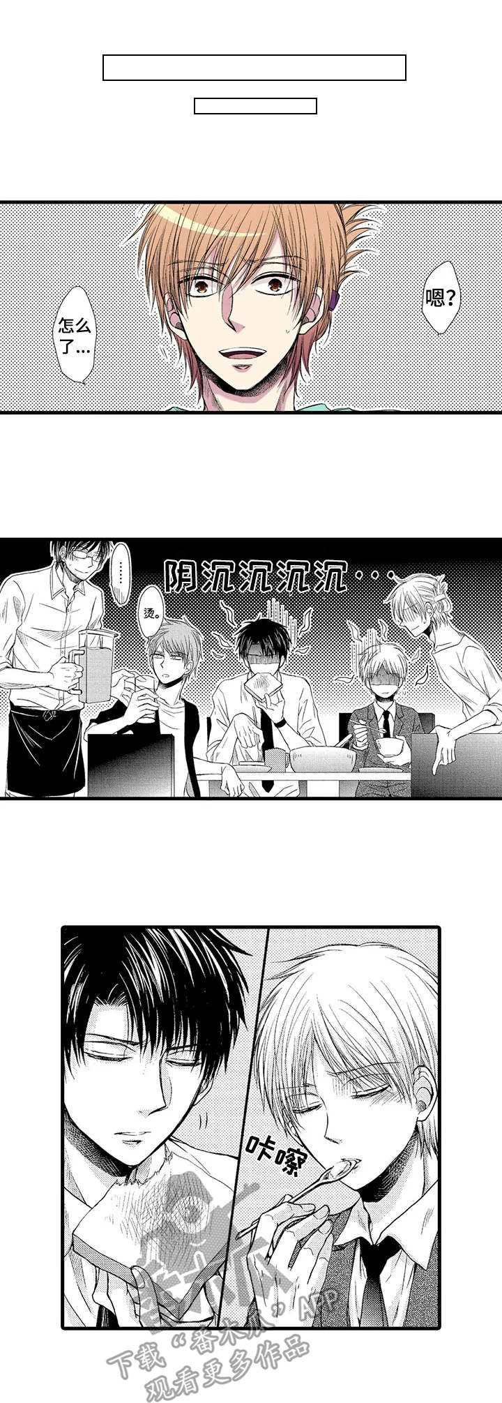 群租房密友漫画,第11章：失败了3图