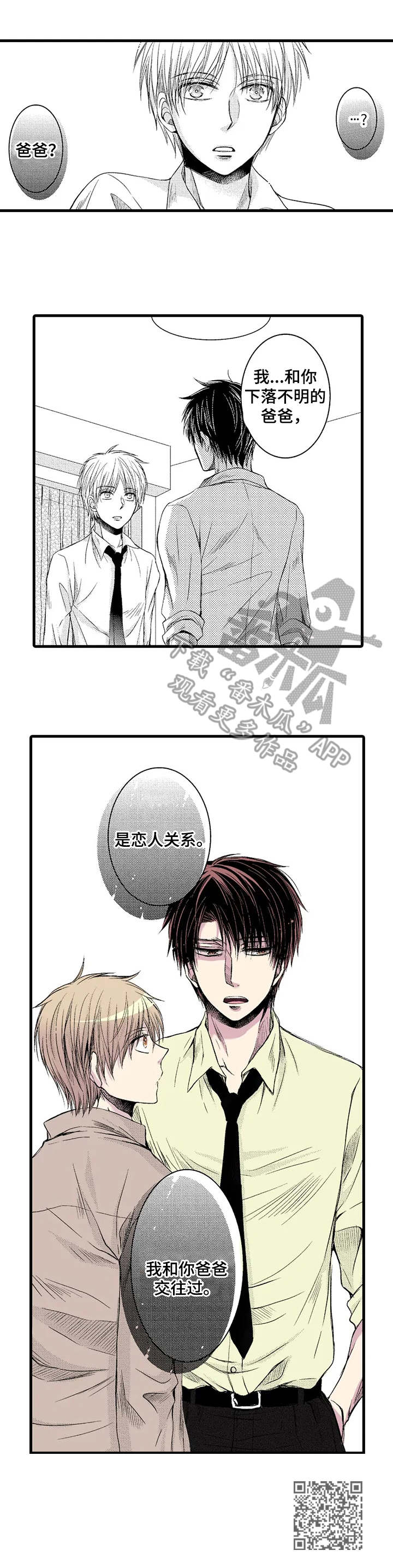 群租房密友漫画,第14章：惊人事实4图