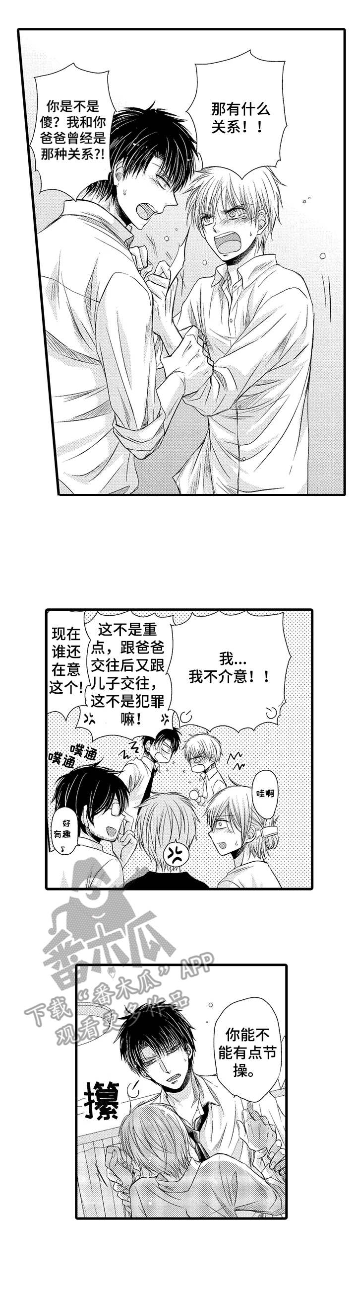 群租房密友漫画,第15章：珍惜4图