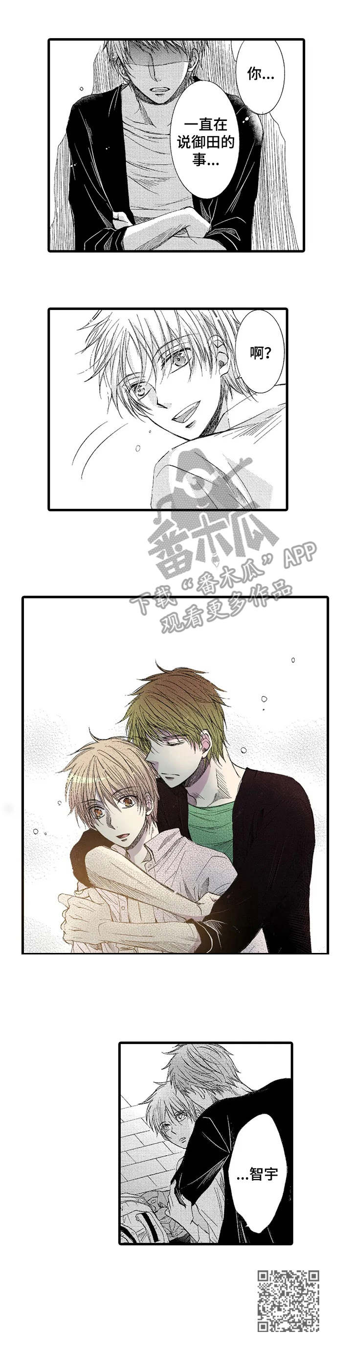 群租房密友漫画,第4章：早餐4图