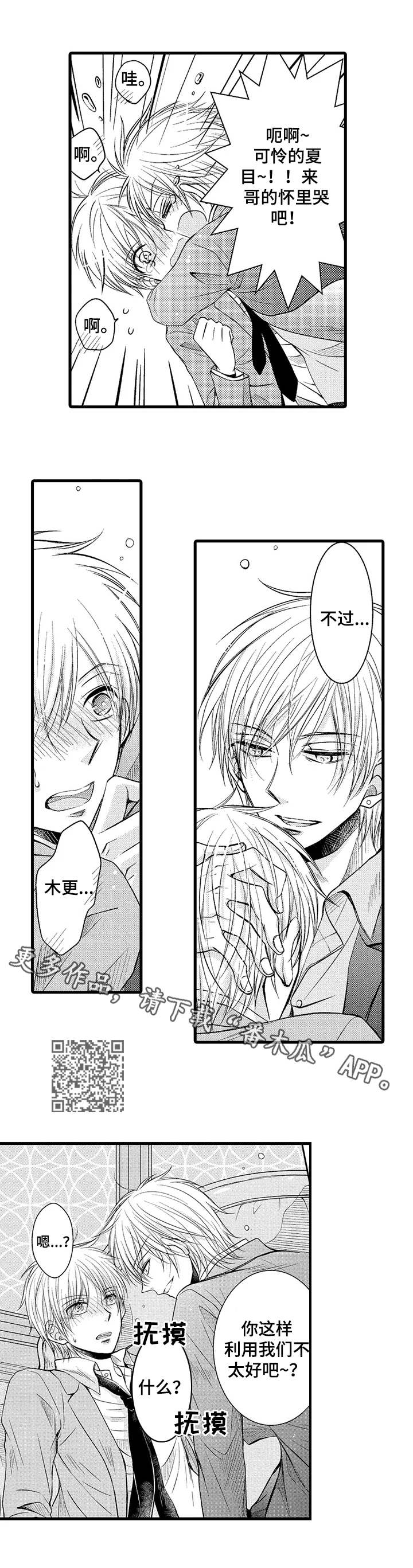 群租房密友漫画,第9章：闪闪发光5图