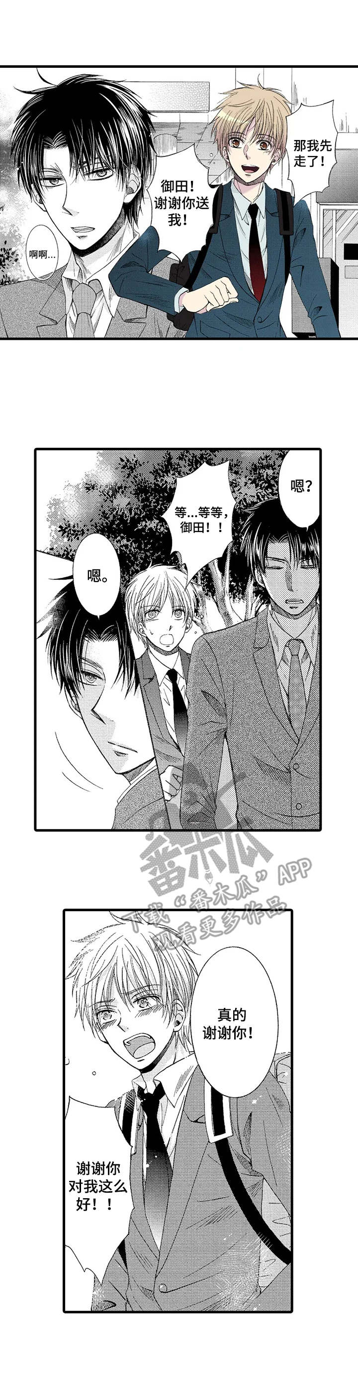 群租房密友漫画,第5章：心软2图