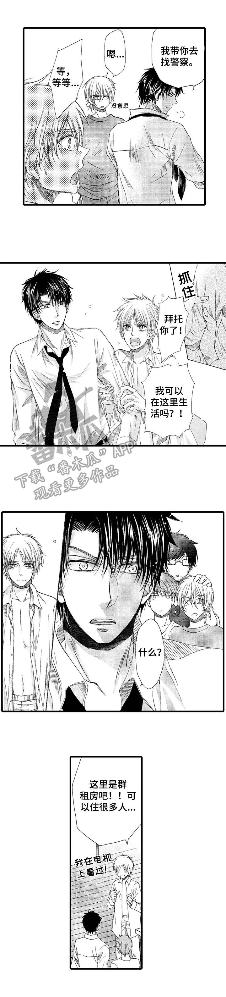 群租房密友漫画,第2章：无家可归2图
