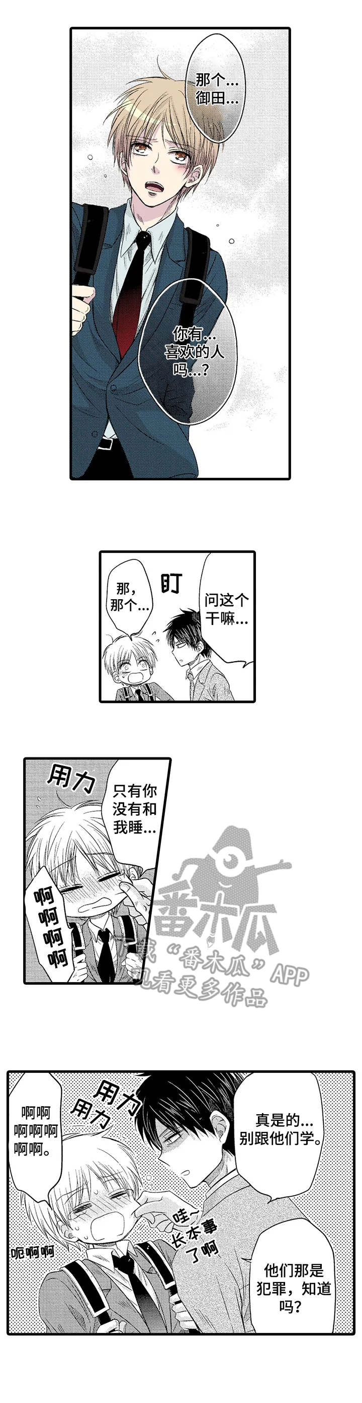 群租房密友漫画,第5章：心软4图