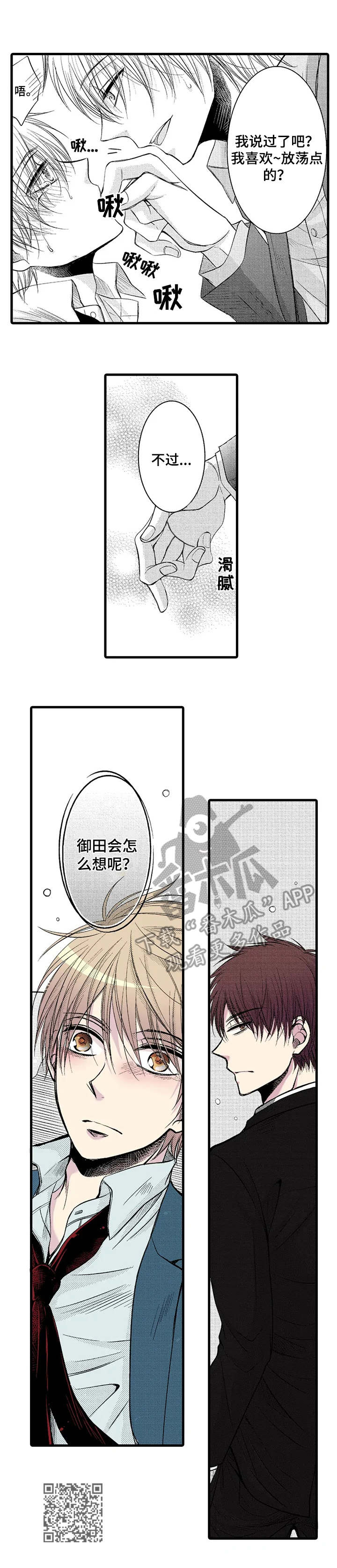 群租房密友漫画,第9章：闪闪发光5图