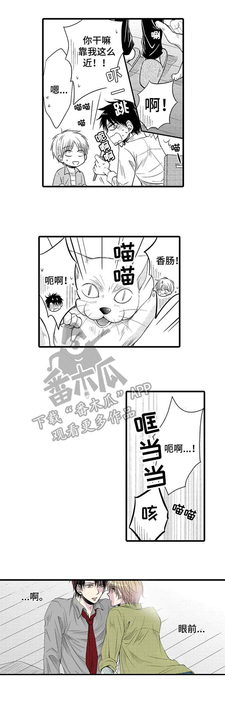 群租房密友漫画,第11章：失败了3图