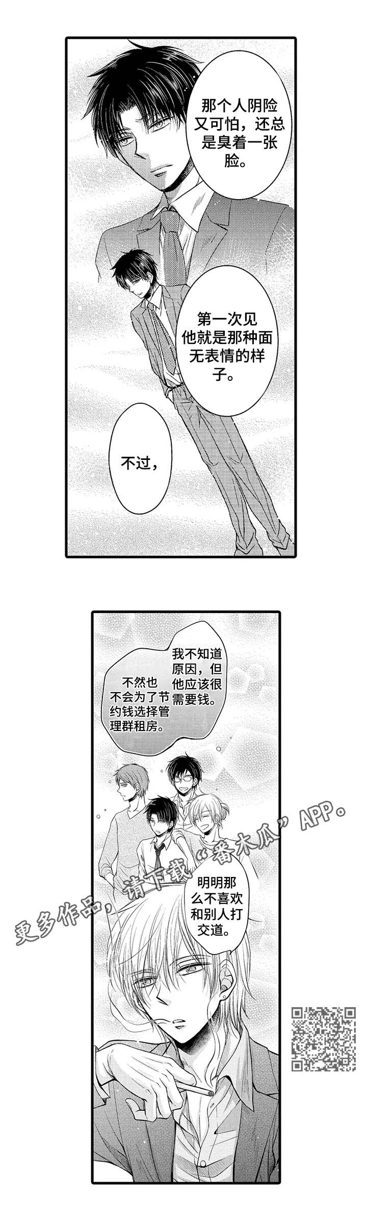 群租房密友漫画,第10章：激动5图