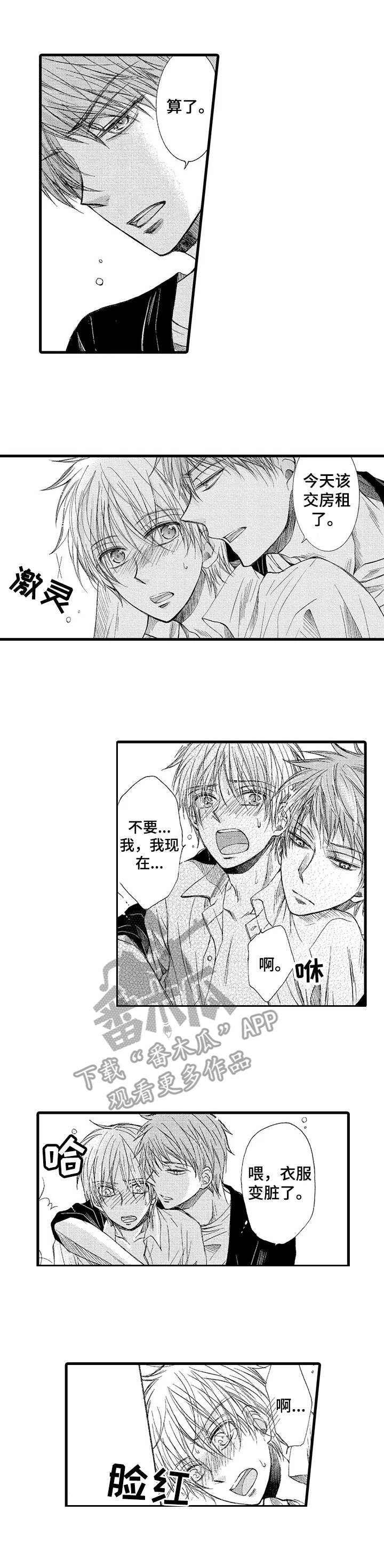 群租房密友漫画,第5章：心软1图