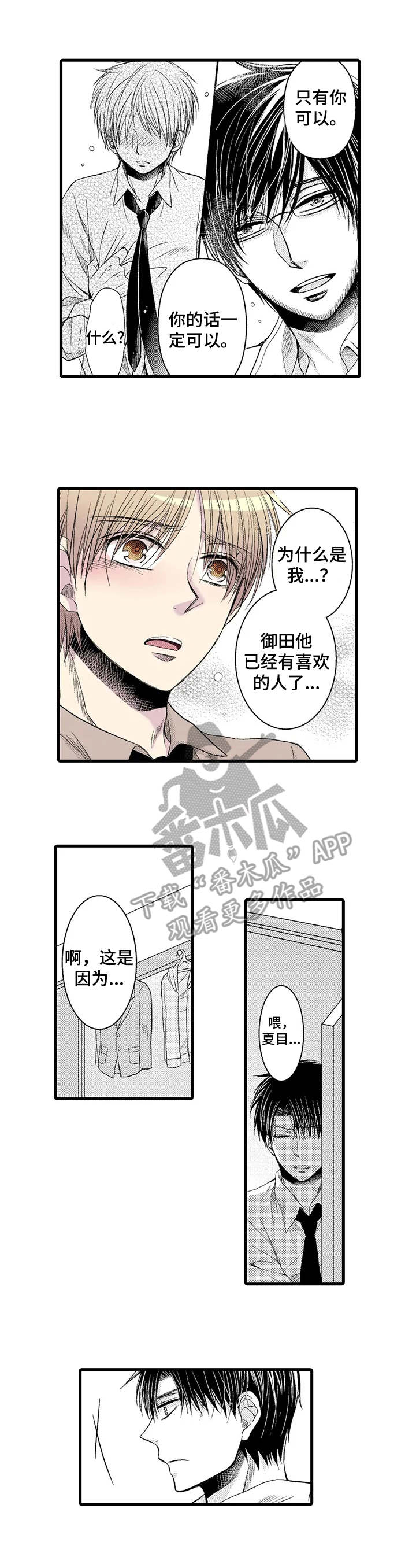 群租房密友漫画,第14章：惊人事实1图