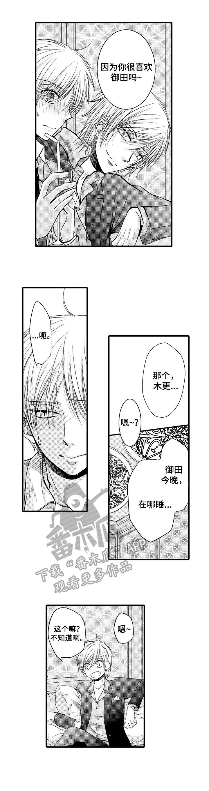 群租房密友漫画,第9章：闪闪发光3图