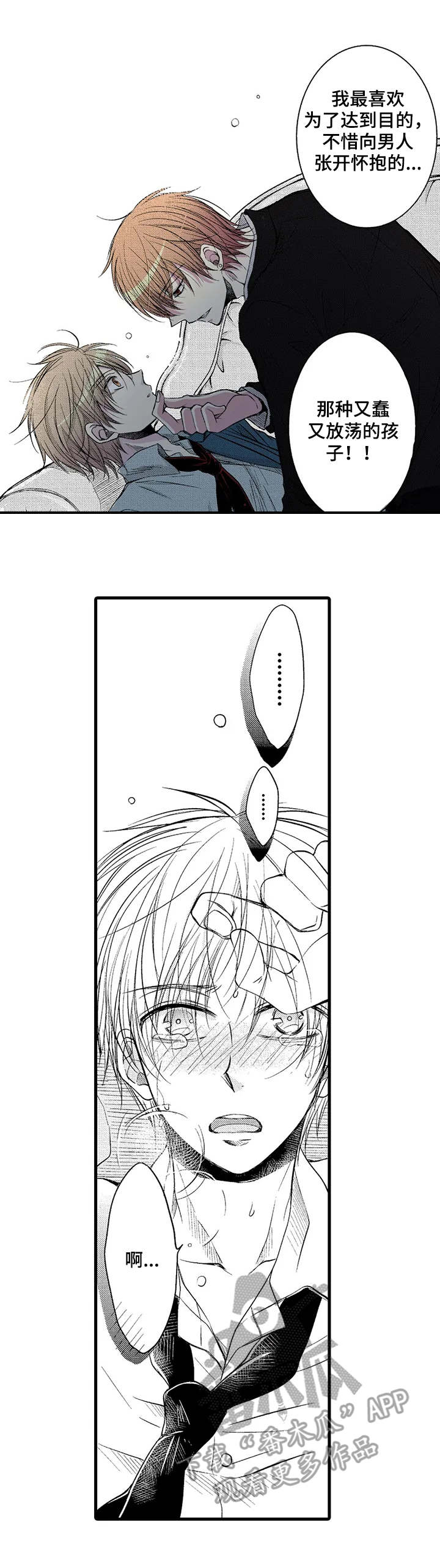 群租房密友漫画,第9章：闪闪发光2图