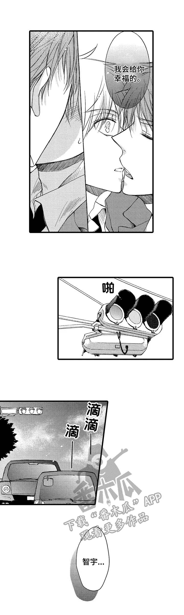 群租房密友漫画,第7章：不介意2图