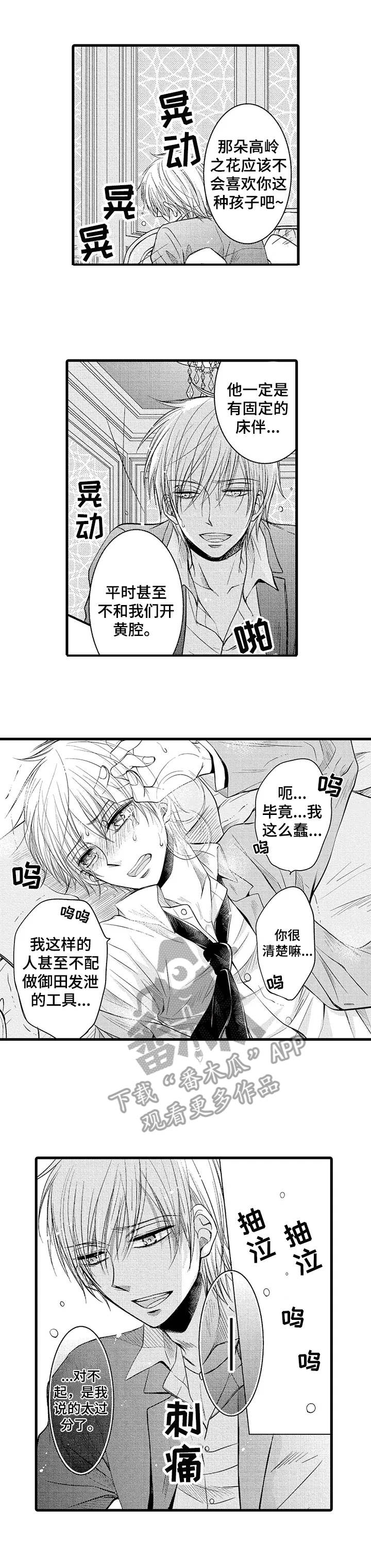 群租房密友漫画,第10章：激动1图