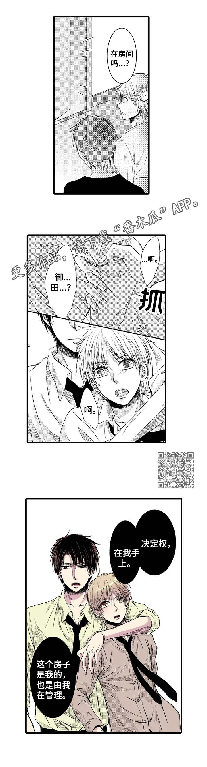 群租房密友漫画,第14章：惊人事实5图