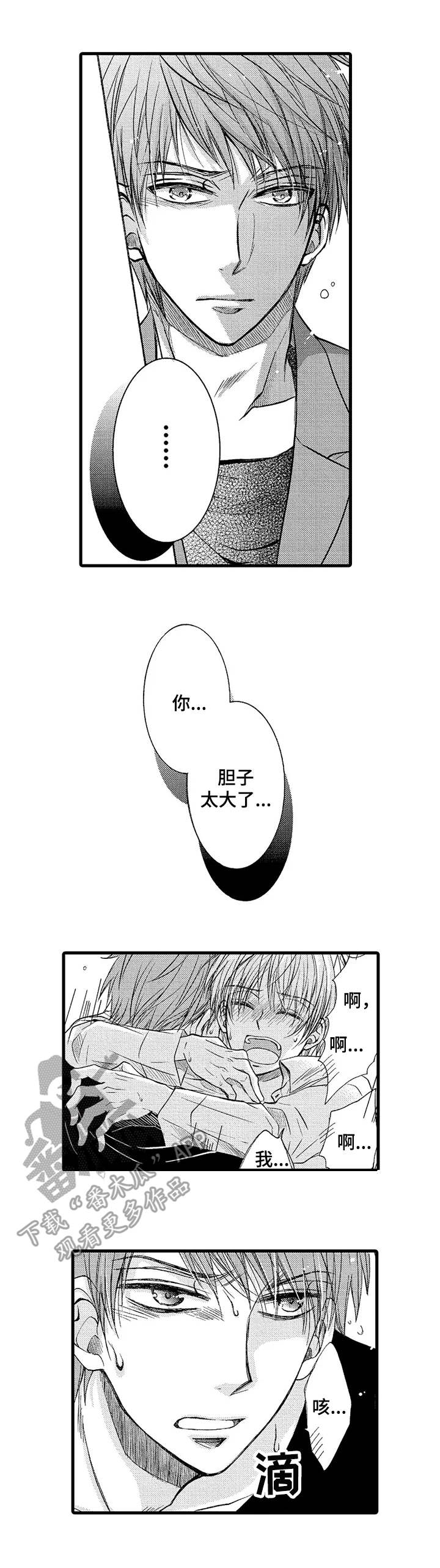 群租房密友漫画,第7章：不介意4图