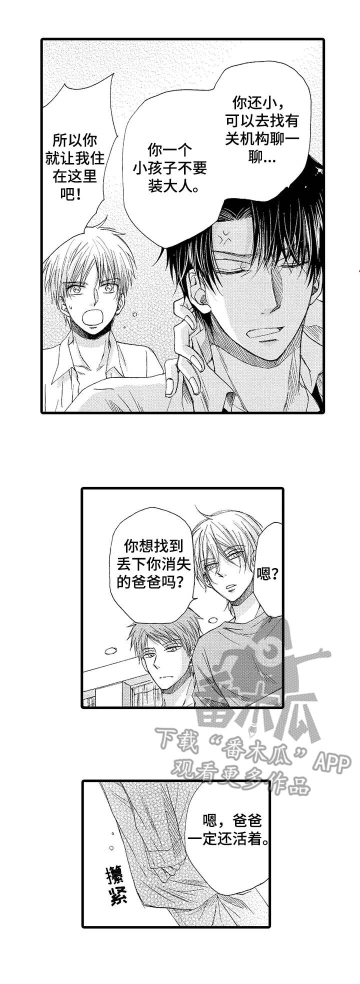 群租房密友漫画,第3章：收留2图
