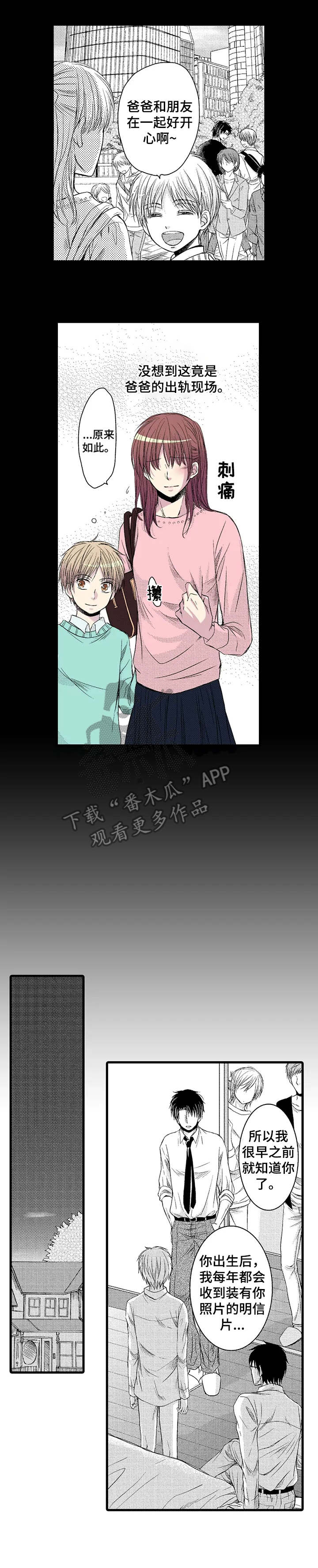 群租房密友漫画,第15章：珍惜3图