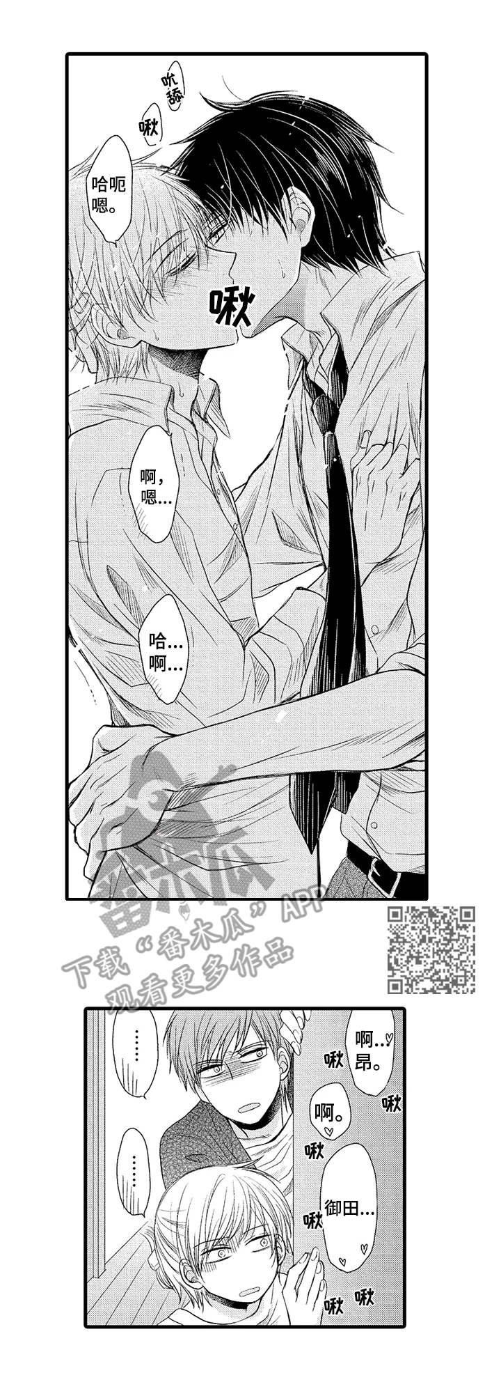 群租房密友漫画,第16章：助攻5图