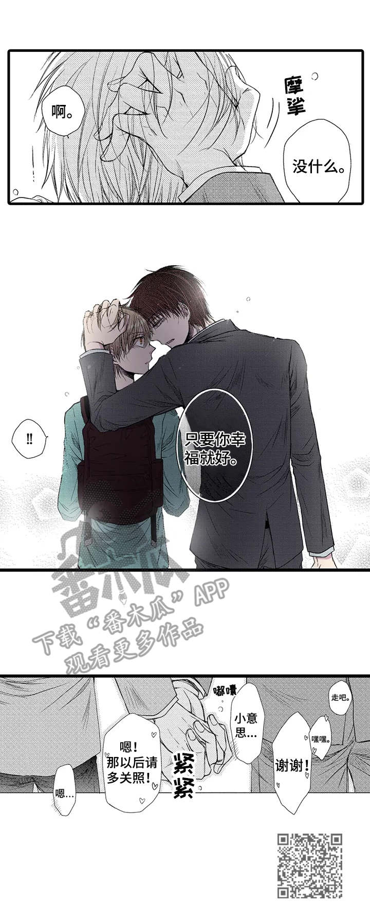 群租房密友漫画,第18章：请多关照2图