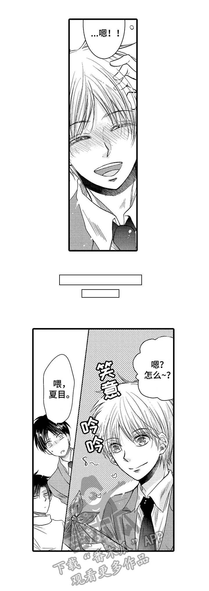 群租房密友漫画,第6章：接送3图