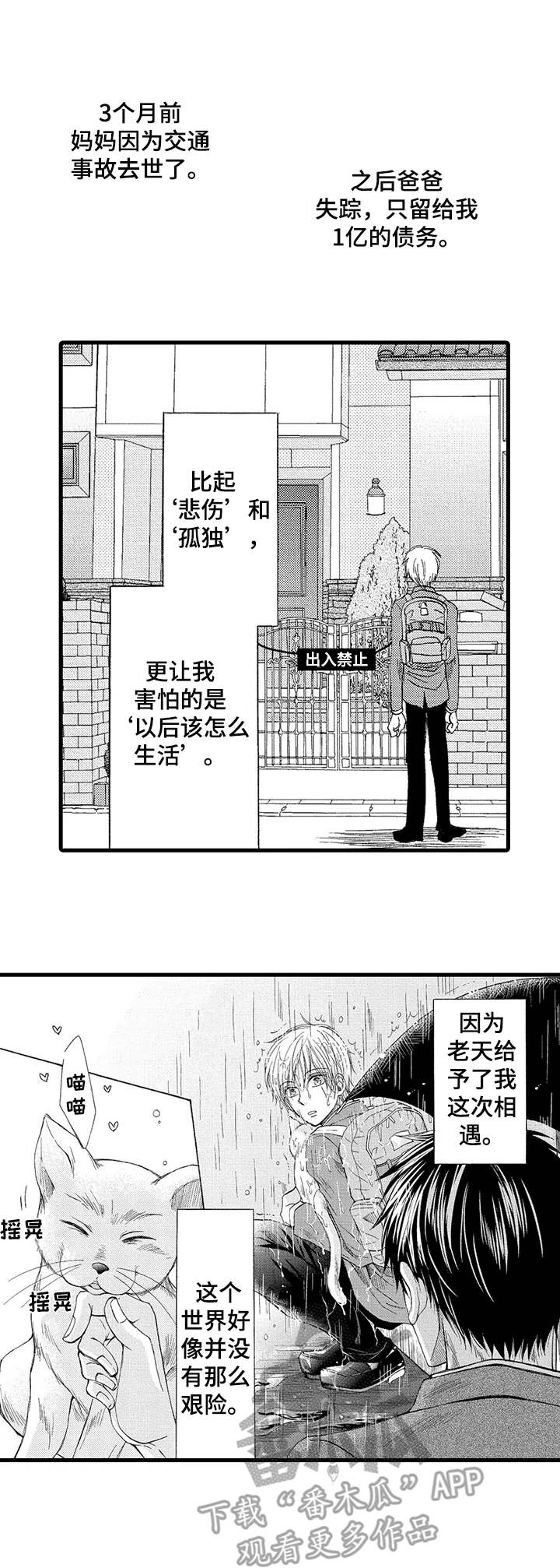 群租房密友漫画,第5章：心软1图