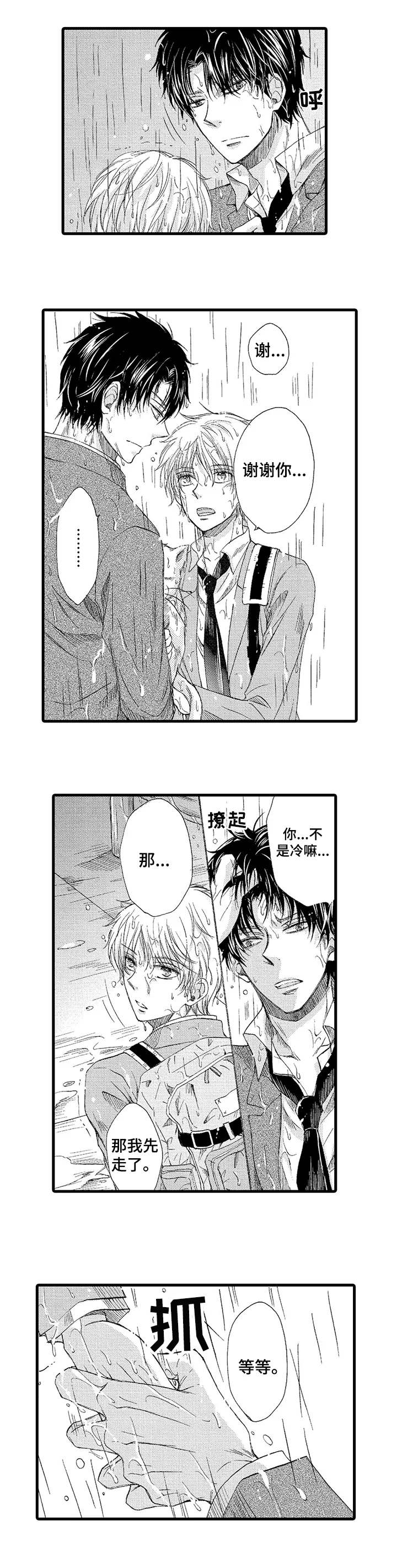 群租房密友漫画,第1章：雨中来客2图