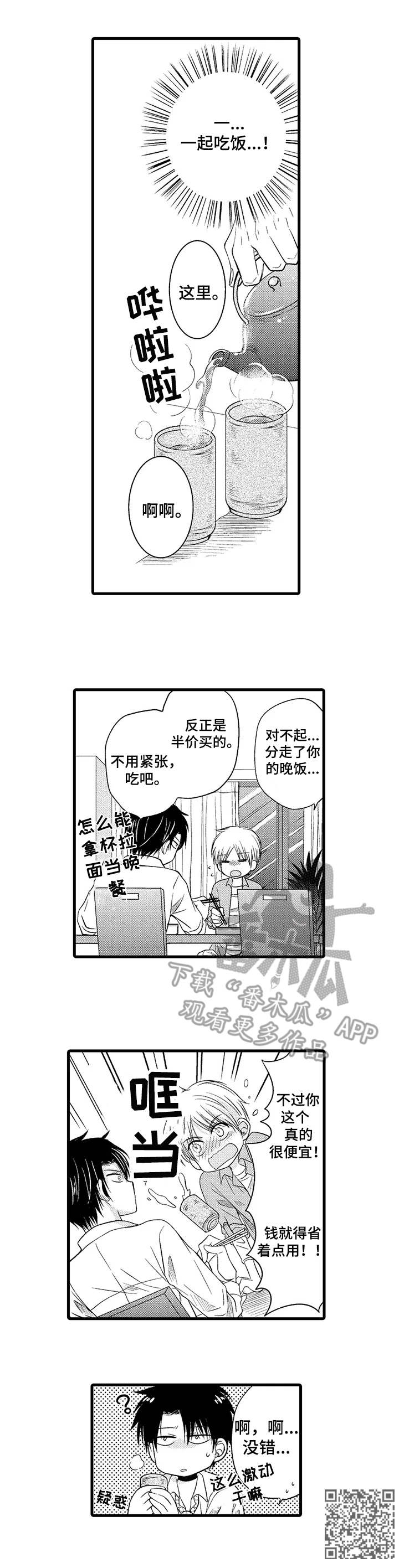 群租房密友漫画,第10章：激动5图