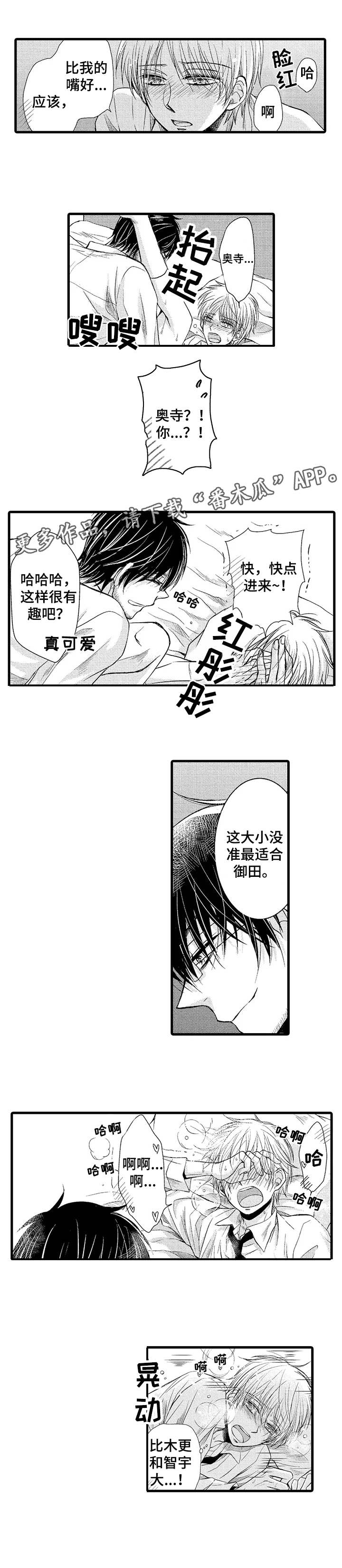 群租房密友漫画,第13章：忘不了的人2图