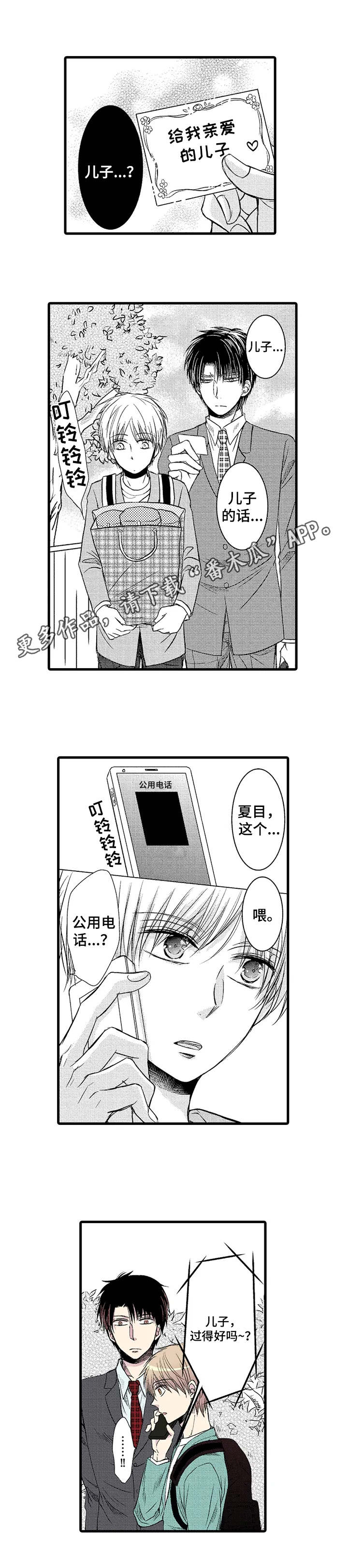 群租房密友漫画,第18章：请多关照3图