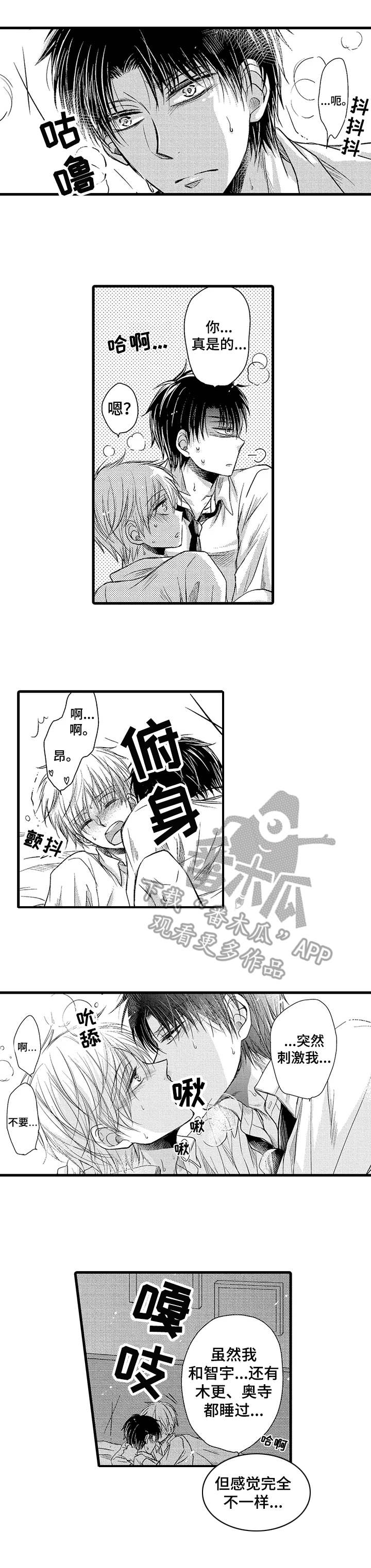 群租房密友漫画,第17章：心意4图