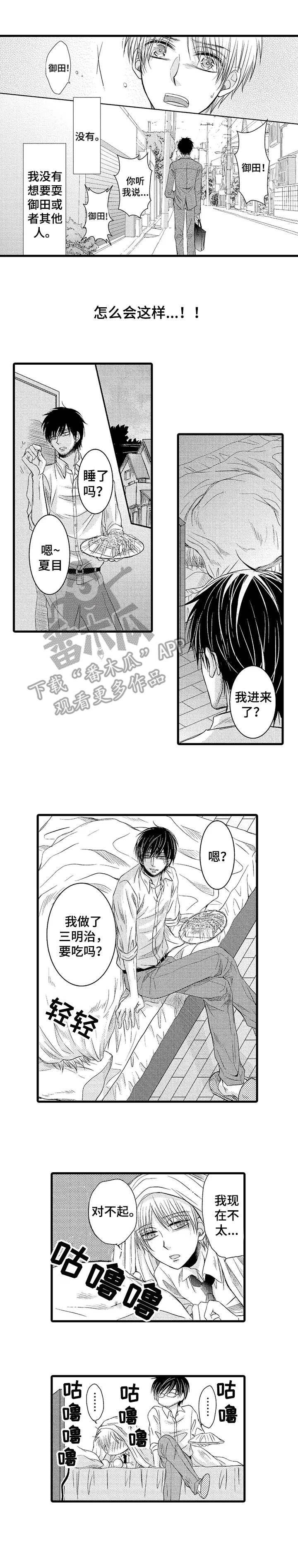 群租房密友漫画,第12章：还清债款1图