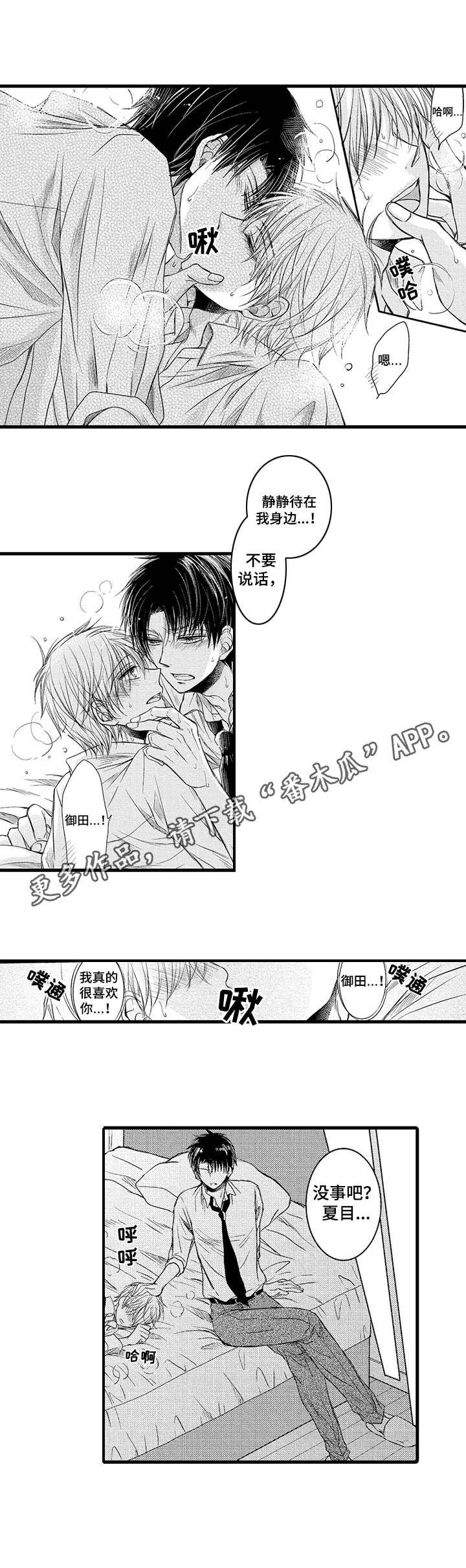群租房密友漫画,第17章：心意1图