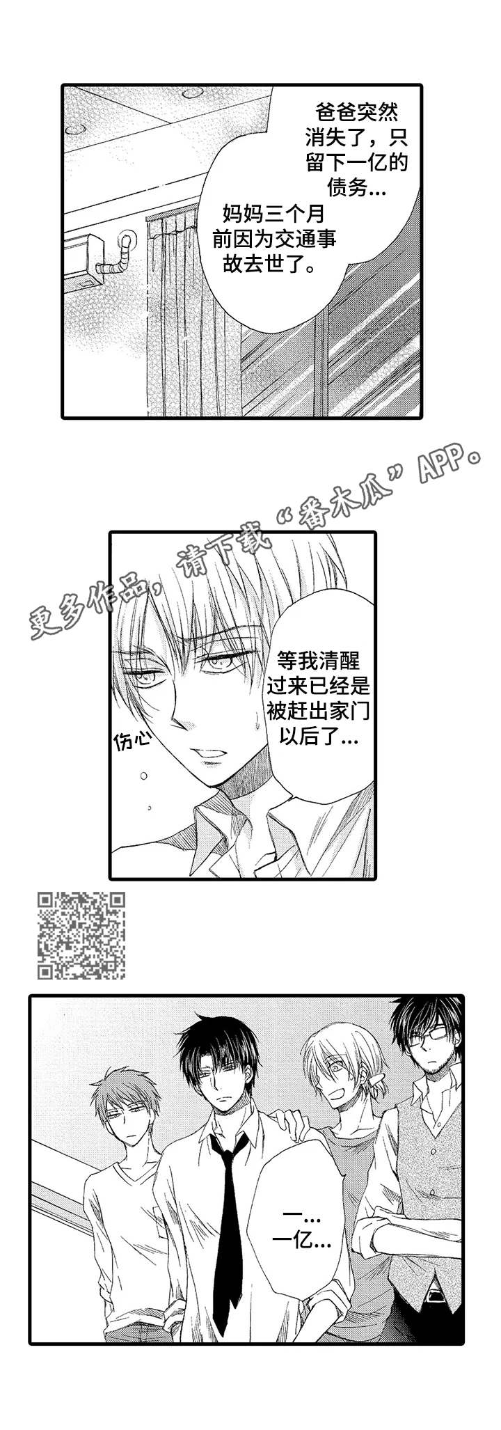 群租房密友漫画,第2章：无家可归5图