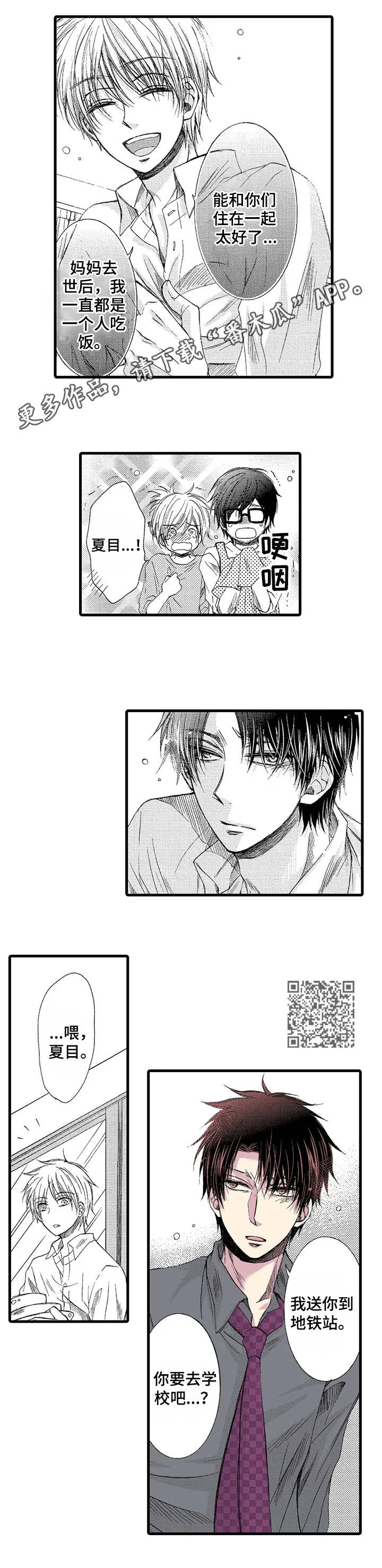 群租房密友漫画,第4章：早餐5图