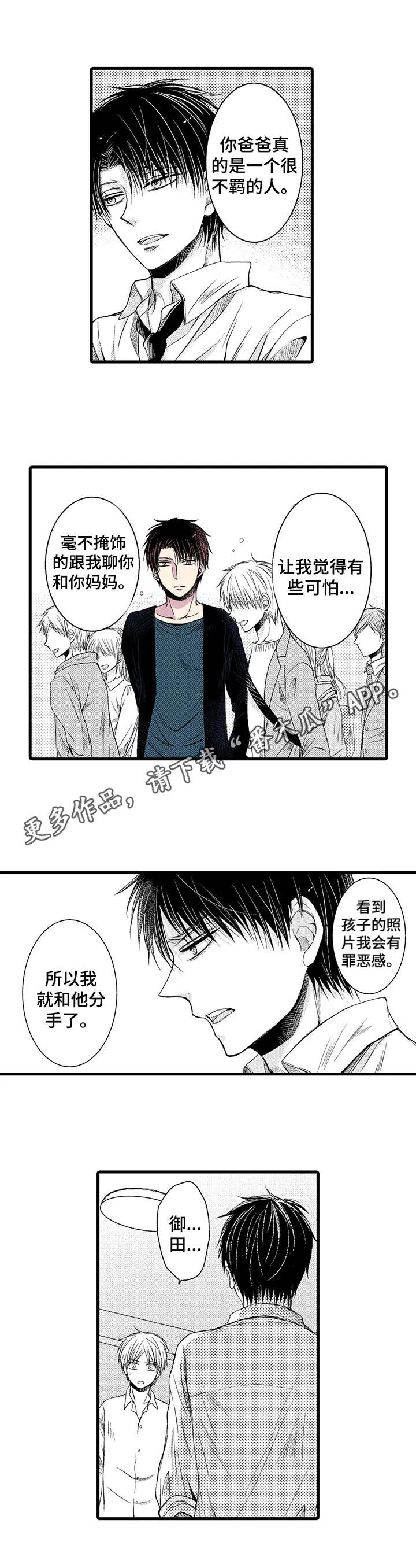 群租房密友漫画,第15章：珍惜4图