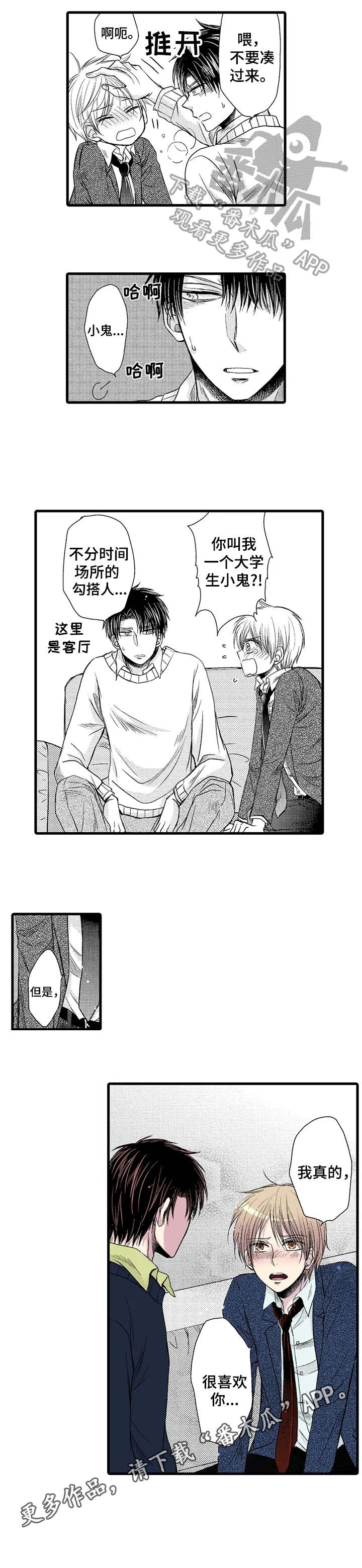 群租房密友漫画,第19章：黏人2图