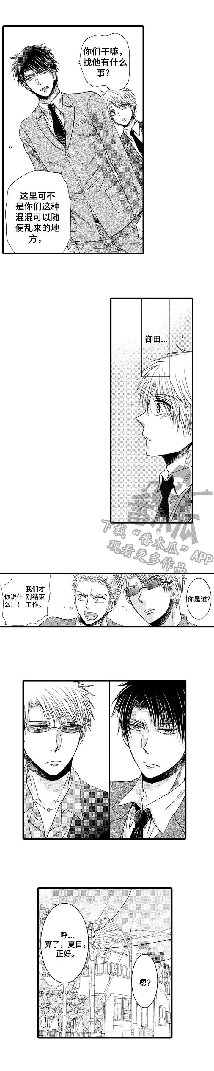 群租房密友漫画,第12章：还清债款2图