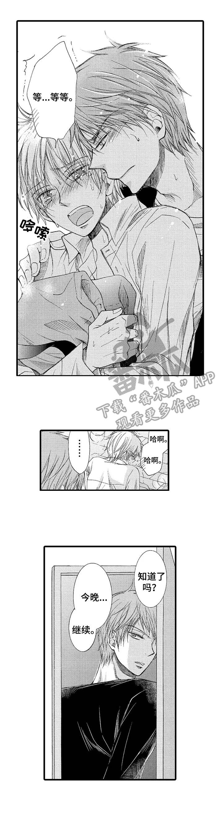 群租房密友漫画,第5章：心软2图